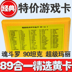 FC游戏卡89合一小霸王游戏卡8位黄卡带红白机无限命忍者蛙双截龙