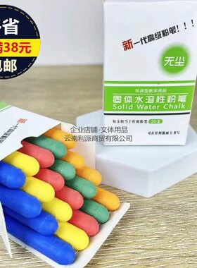 水溶性无尘粉笔固体儿童专用无毒无粉尘易擦黑板报彩色水溶性粉笔