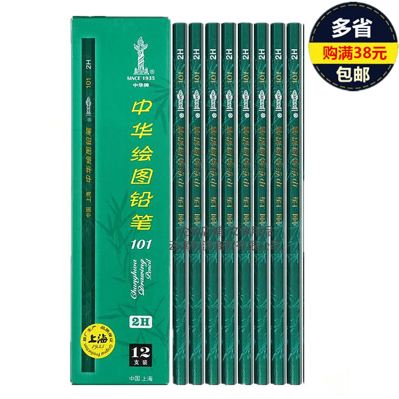 中华牌101绘图铅笔2H 小学生儿童无铅毒画画素描美术绘图考试铅笔