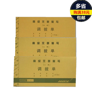 包邮利而特调拨单四联/三联/二联调拨单调拨本无碳复写多栏调货单