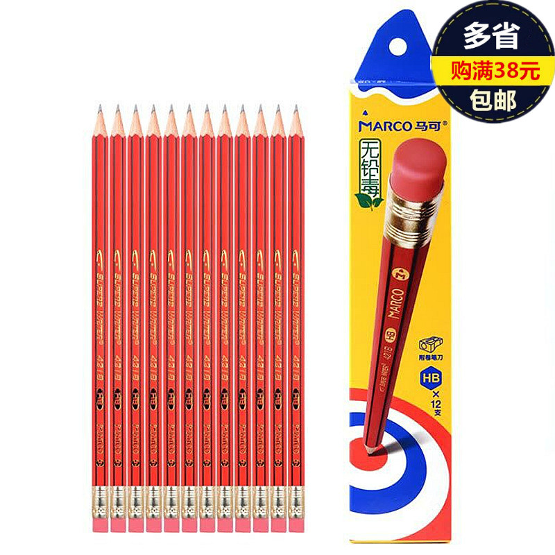 马可铅笔 HB/2B带橡皮头铅笔赠卷笔刀 无铅毒安全儿童六角杆铅笔