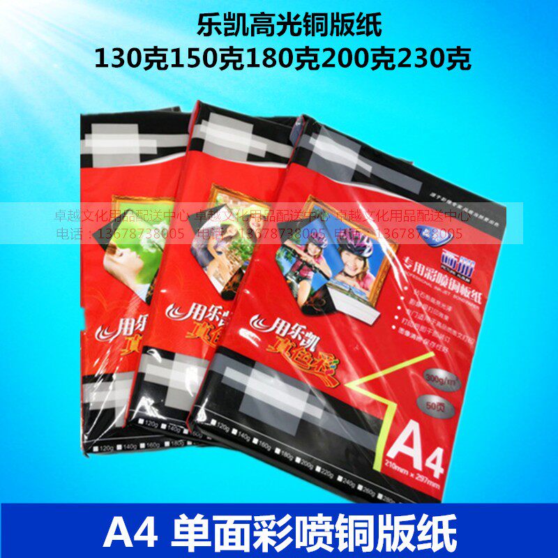 乐凯A4单面135g彩喷打印纸喷墨115克水晶名片白卡纸150G铜版纸