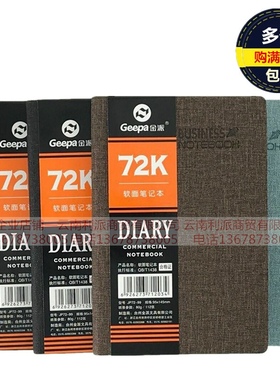 金派笔记本72K记事本软皮面笔记本学生笔记本商务办公日记事本子
