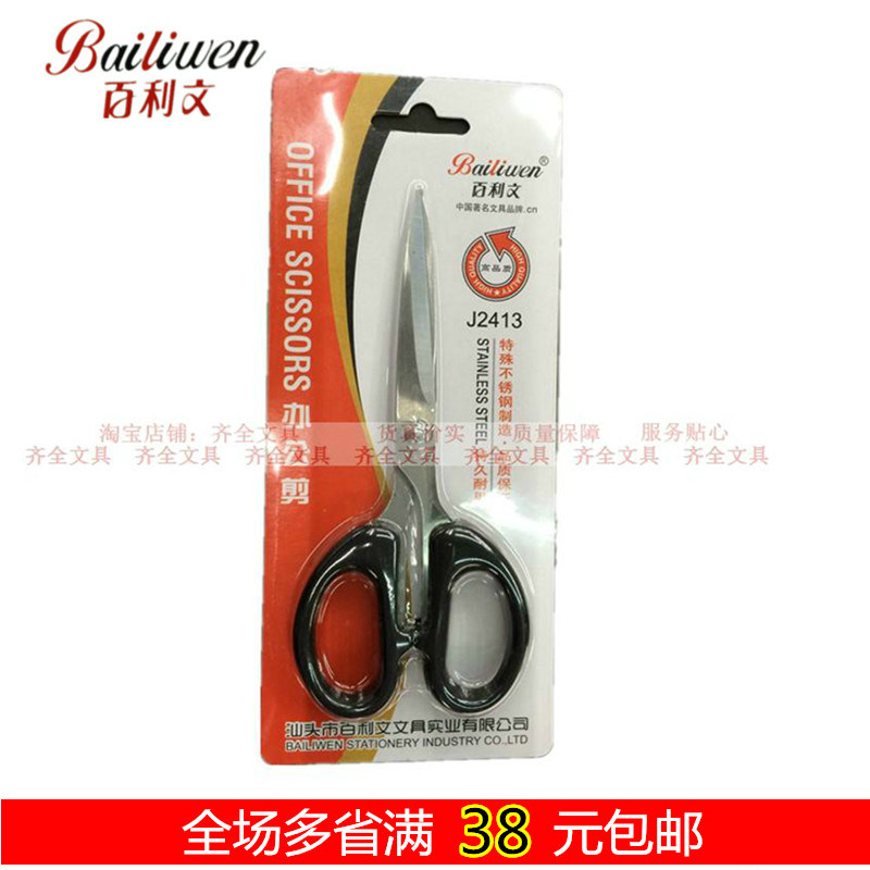 创意生活多用途办公事务剪刀剪子安全手工美工裁纸剪刀裁剪用品