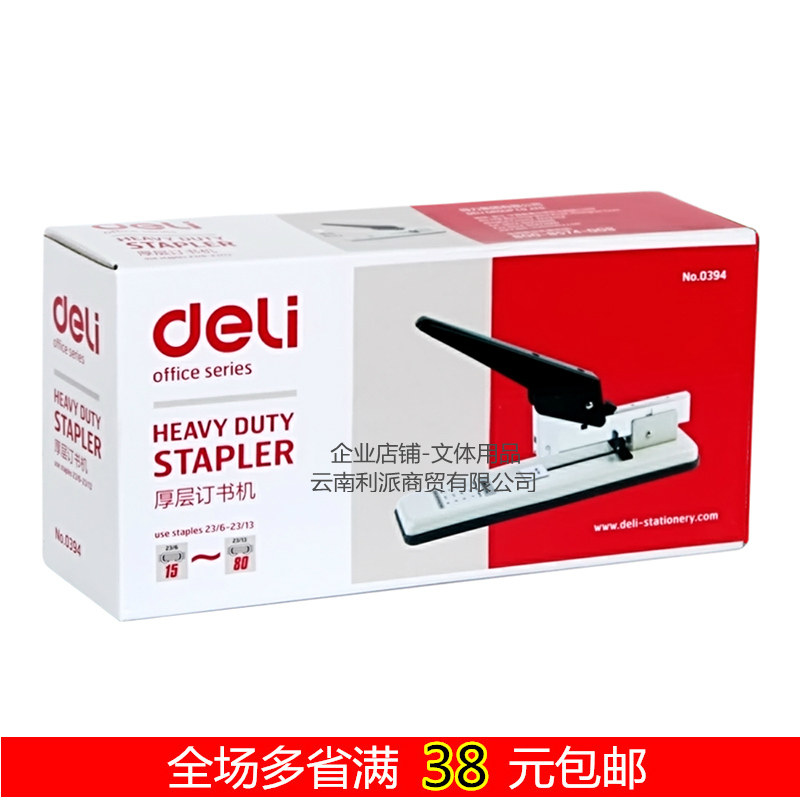 包邮得力重型厚层订书机大号加厚