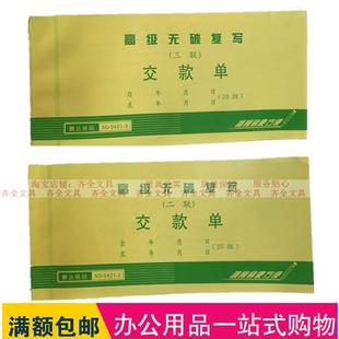 鹏达54K无碳复写二联交款单 三联交款单 现金缴款凭证单据/收据