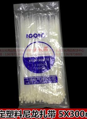 自锁式固定塑料尼龙扎带 5x300mm扎带 白色捆线扎带 束线扎线扣带