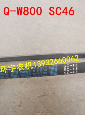 QW800SC46三角带玉米大豆水稻收割机皮带农机配件井关558 608V带