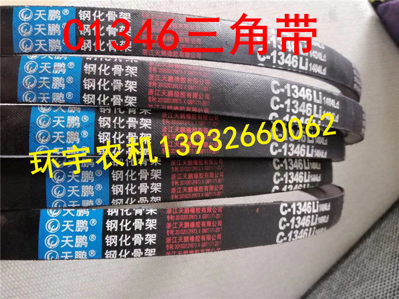 C1346三角带景西勃农悍马玉米脱粒机还田机皮带农机配件V带收割机