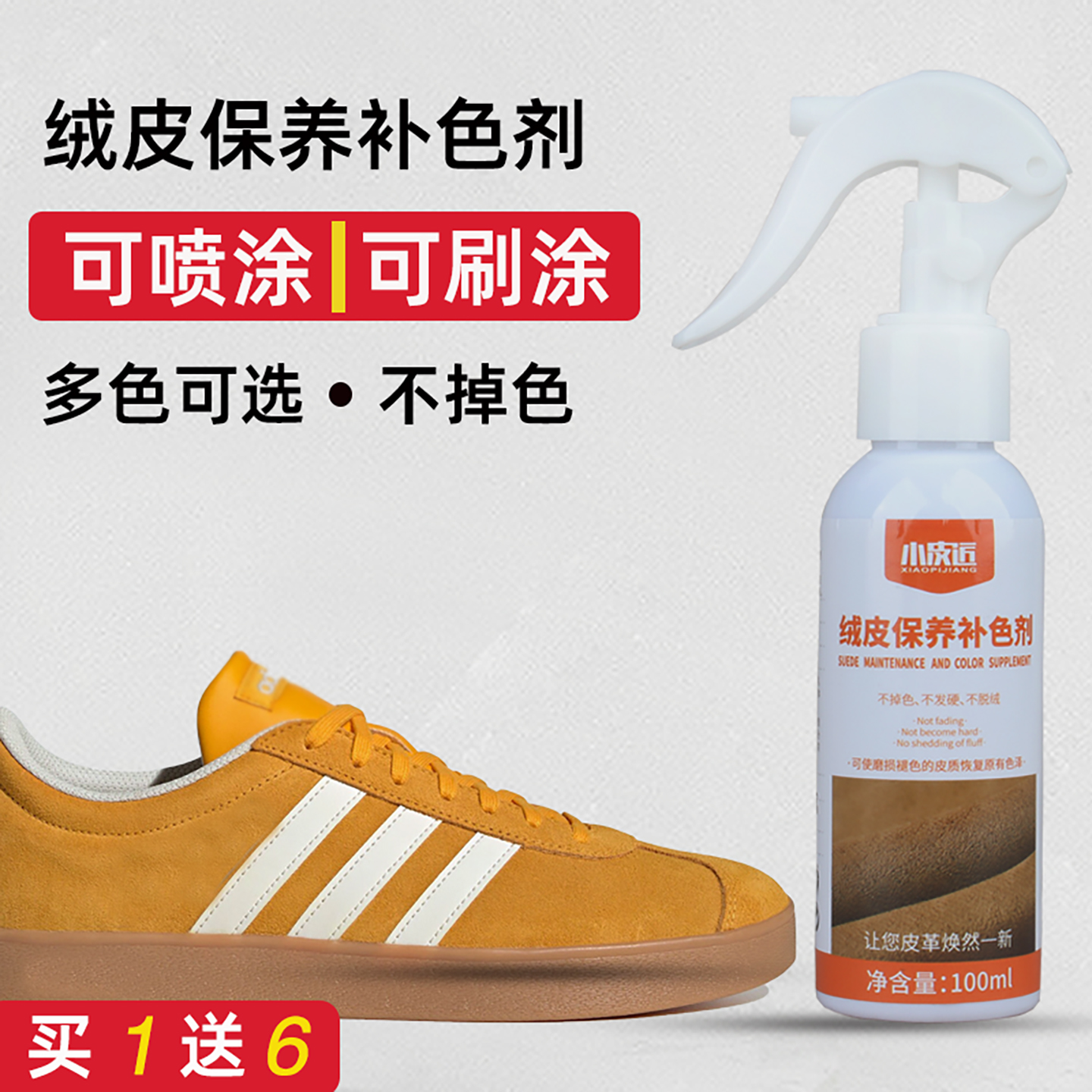 绒面翻毛皮鞋染色剂德训鞋补色剂