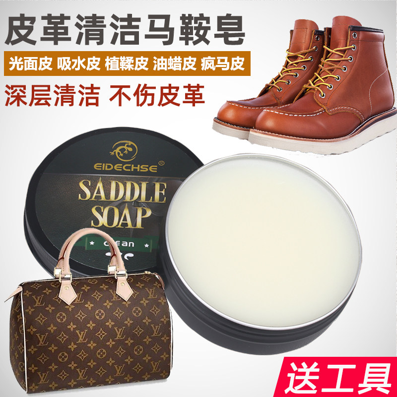 红翼植鞣皮革清洁去污膏疯马皮油腊皮清洗剂水性皮保养护理马鞍皂