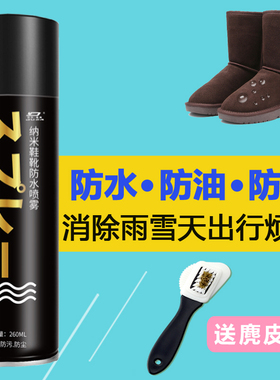 UGG雪地靴鞋子鞋面防水防污喷雾球鞋小白鞋纳米防脏防油防水喷剂