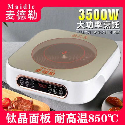 麦德勒新款轻音电陶炉家用3500w大功率爆炒火锅3000w节能电热炉