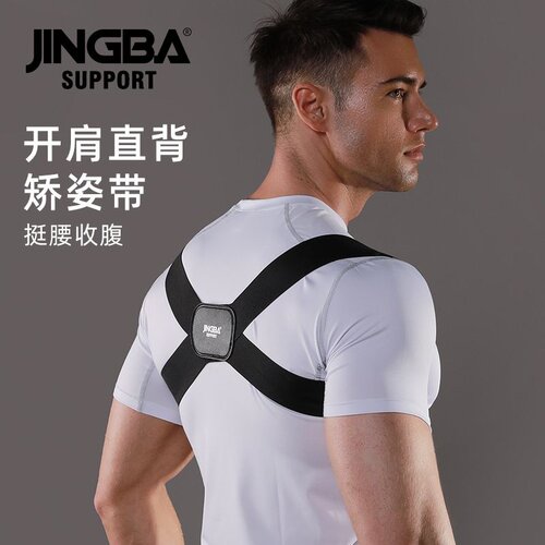 JINGBA 矫正带 男款女款背部加压矫姿带隐形防驼背矫姿带厂家批发