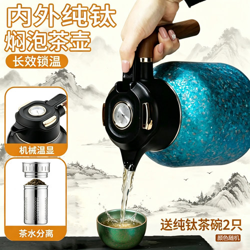 纯钛焖茶智能温显茶水分离保温壶