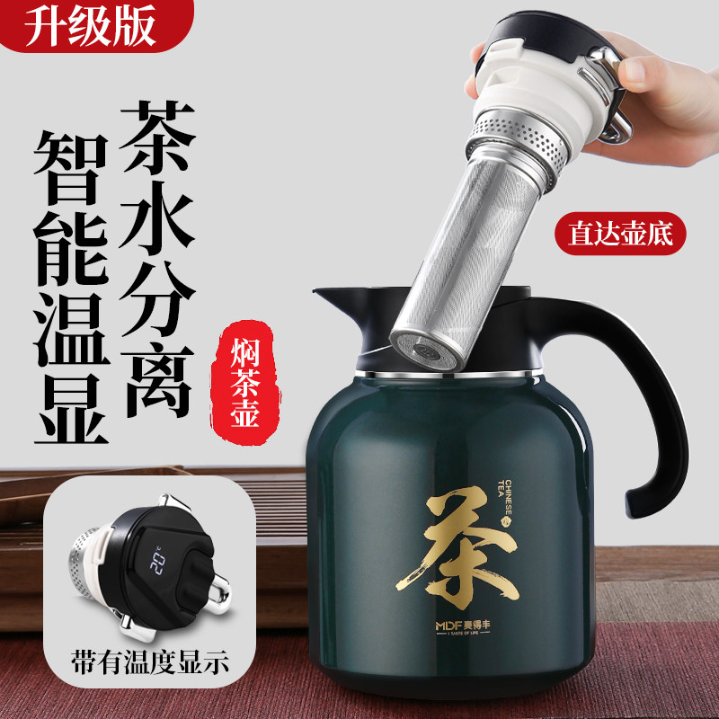 316不锈钢智能温显保温壶大容量焖茶壶泡茶家用办公饭店礼品水壶