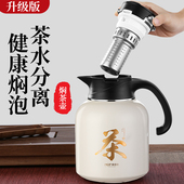 316L不锈钢保温壶大容量焖茶壶家用老白茶焖泡茶水分离泡茶壶2L