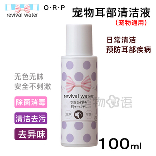 现货日本ORP特许水宠物狗狗猫咪耳道清洁中耳炎外耳炎异味除菌液