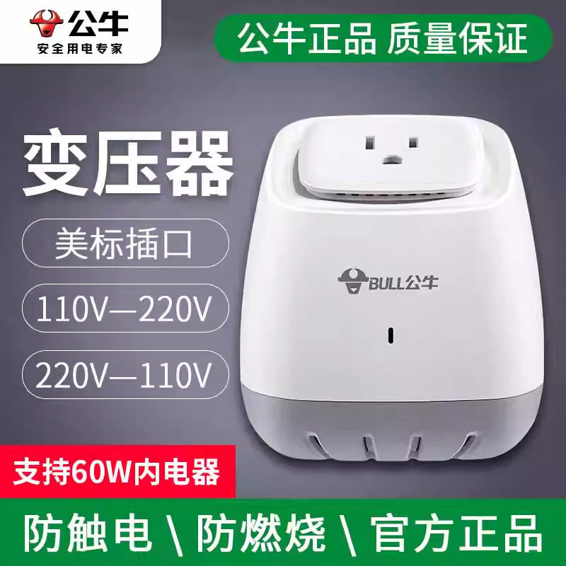 公牛电子变压器220转110美国日本电器家用吹风机电饭煲电源转换器
