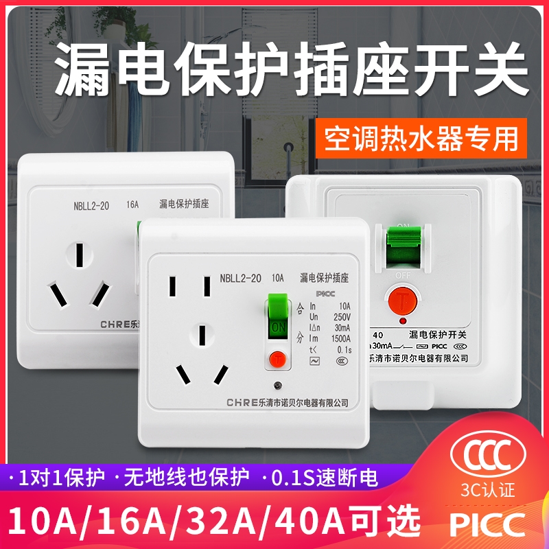 新款16A安空调漏电保护开关86型明装3三孔插座带漏保空气空开开关-封面