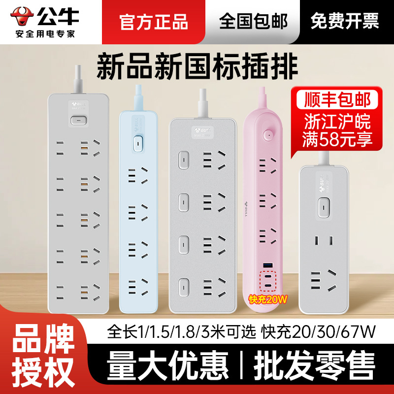 公牛插排多插位正品新品Z世代排插插板带线智能usb插线板长线公牛