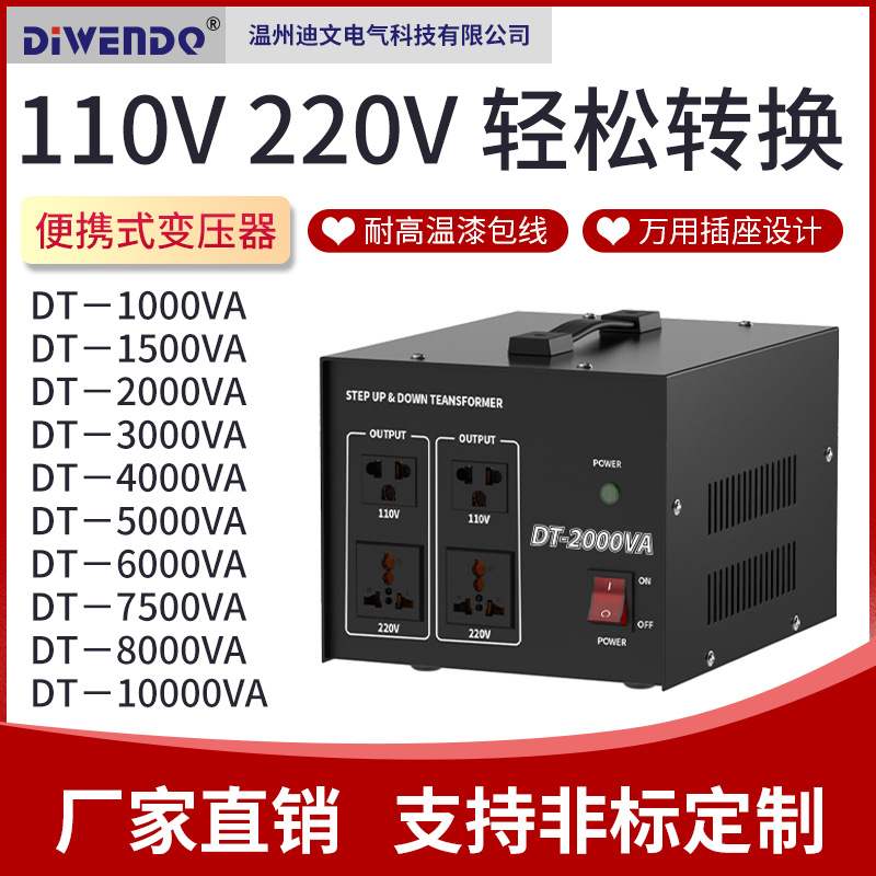迪文电压转换器220v转110v转220v家用美国日本加拿大电源变压器铜