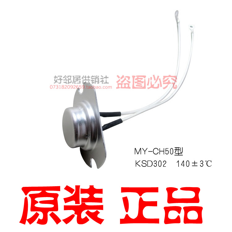 pch406美的电压力锅温控器温度传感器pch402b pc