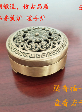 纯铜香薰炉家居桌面摆件仿古青铜器工艺品家用暖手炉送香插复古