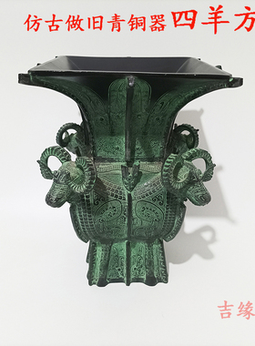 仿古青铜器四羊方尊摆件装饰品工艺品桌面摆放客厅复古中式摆设品