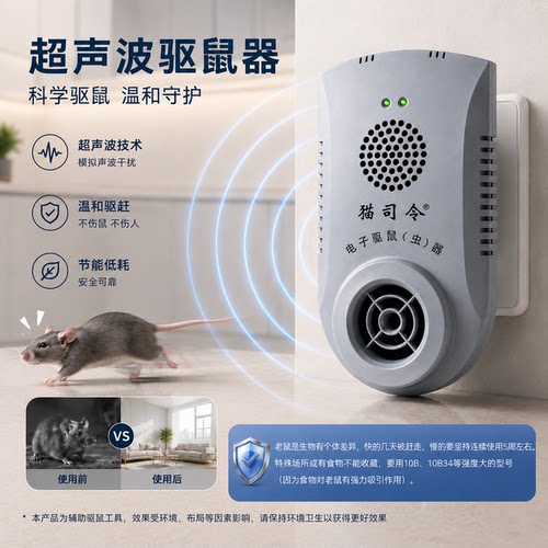 猫司令驱鼠器有静音和发声不同型
