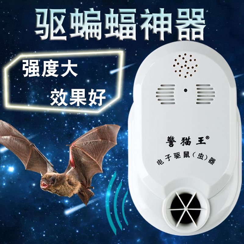 驱赶蝙蝠神器警猫王驱鼠驱虫器好