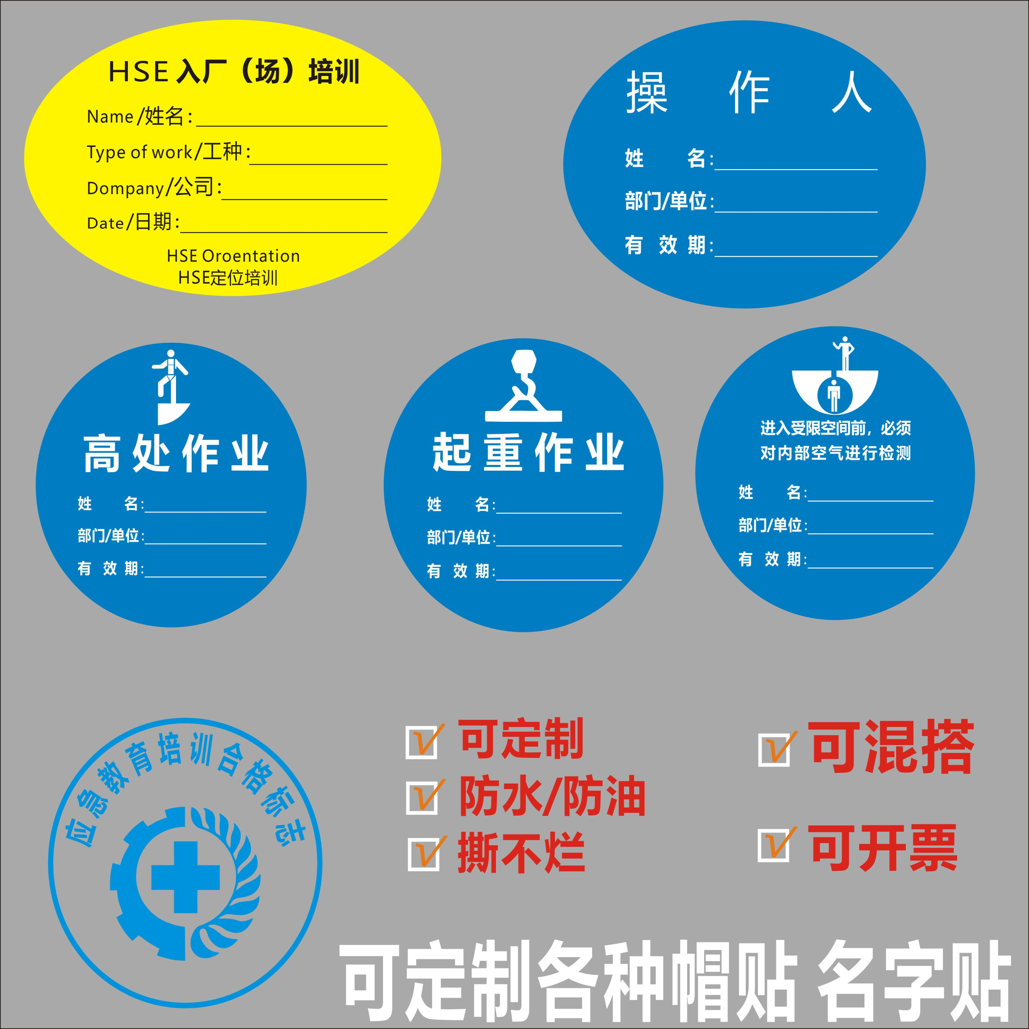 工种作业安全标贴入场教育高处作业 起重吊装帽贴中建标识定制