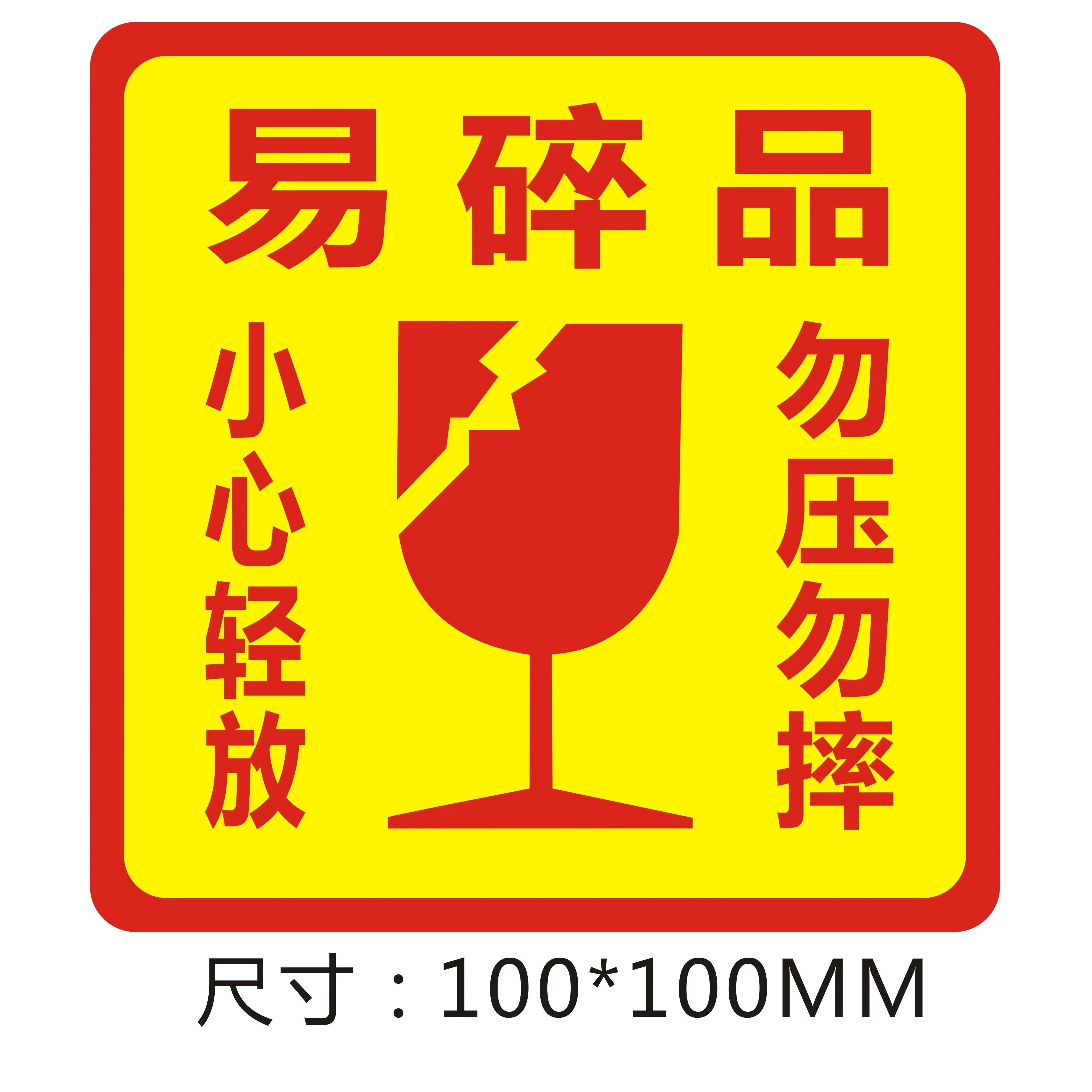 向上标志贴纸警示语小心轻放向上严禁倒置易碎品不干胶标签定制