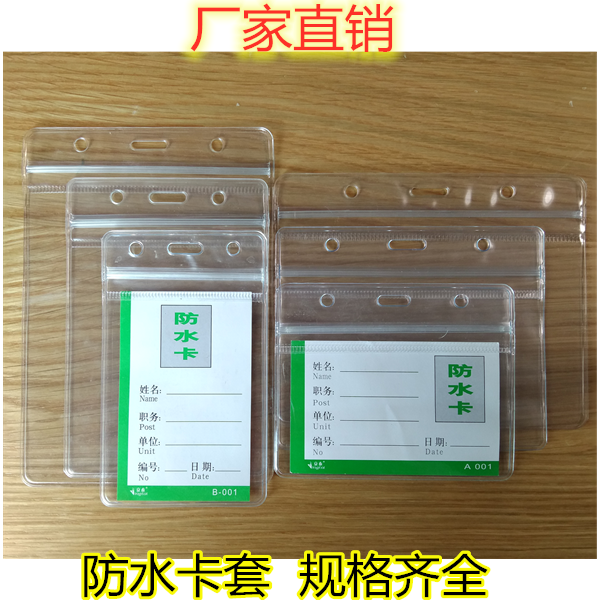 透明防雨密封标签纸套子工作