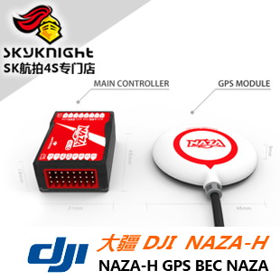 大疆 DJI哪吒 GPS直升机飞控NAZA-H GPS BEC NAZA