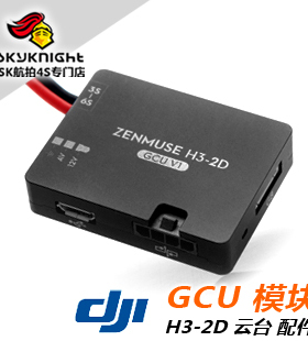 DJI 大疆 H3-2D H3-3D H3-4D GCU 模块Zenmuse Z15  云台 配件