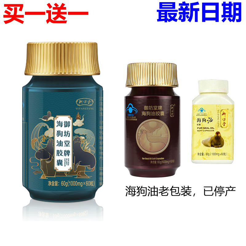 三生海狗油御坊堂牌海狗油胶囊60粒新包装