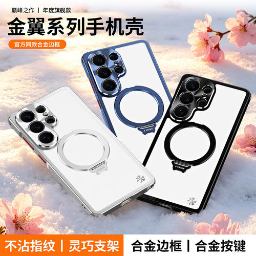 不粘指纹磨砂背板金属支架充电壳