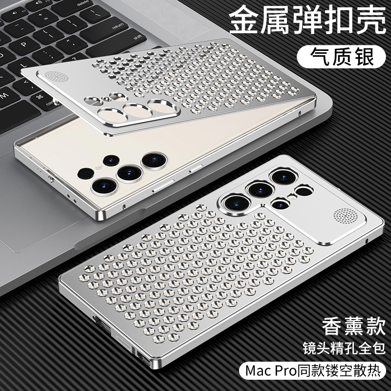 三星s23~S24全铝合金透气散热壳