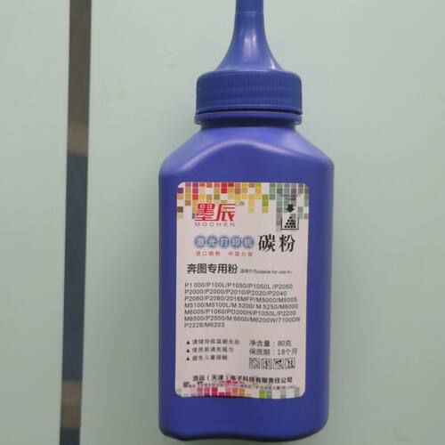 墨辰适用奔图7166DW打印机墨粉