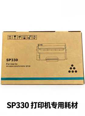 适用原装理光SP330L硒鼓SP330DN 330SN打印机SP330H SP330SF墨粉