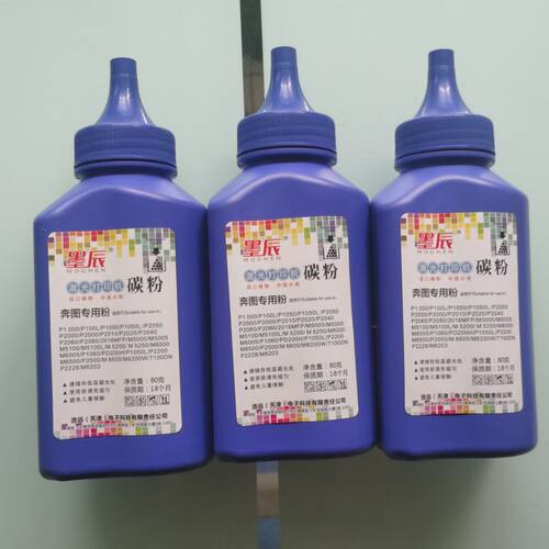 墨辰适用奔图m6500打印机碳粉