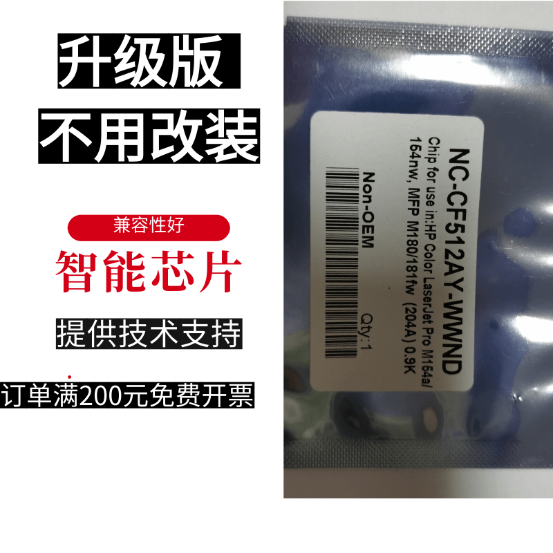 M154A彩色打印机硒鼓芯片