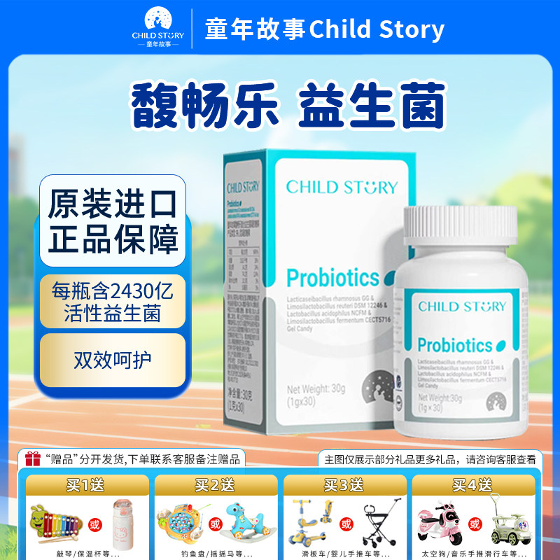 童年故事馥畅乐益生菌复合胶囊