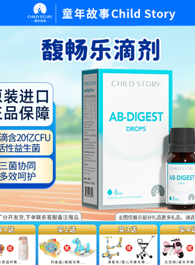 童年故事益生菌 馥畅乐益生菌滴液复合菌株CECT圣马力诺进口滴剂