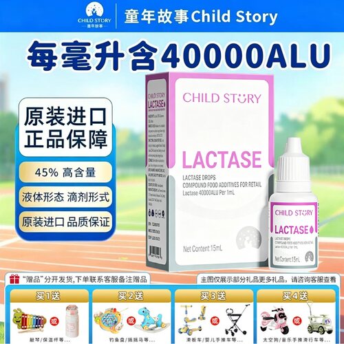 童年故事乳糖酶滴剂15ML不耐受