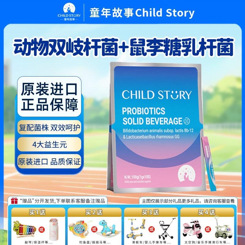 童年故事贝安君益生菌粉剂