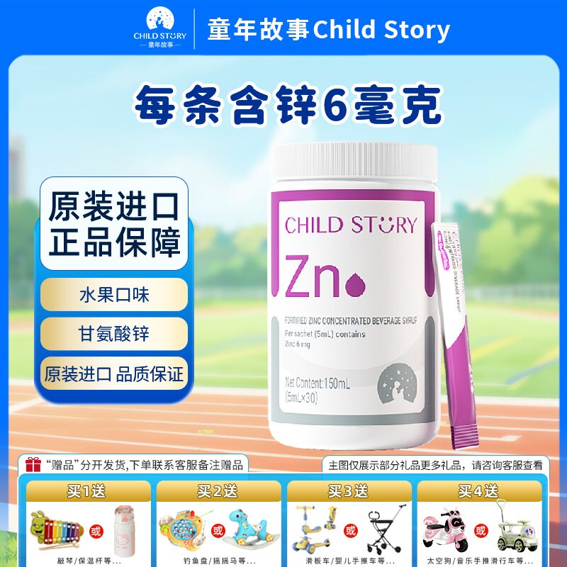 童年故事酵母锌条包饮液