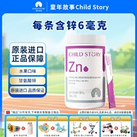 童年故事Child Story酵母锌甘氨酸锌饮液 CPP益生元VC山楂条饮装