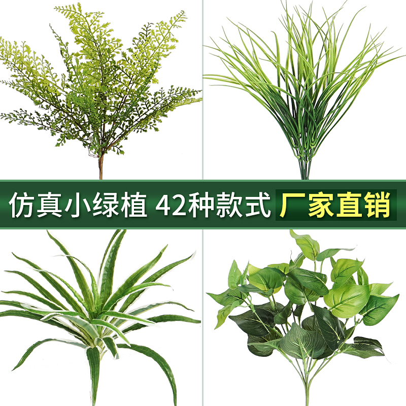 塑料仿真绿草高枝插花树枝仿生散尾葵高品质绿萝假绿植造景单枝花-封面